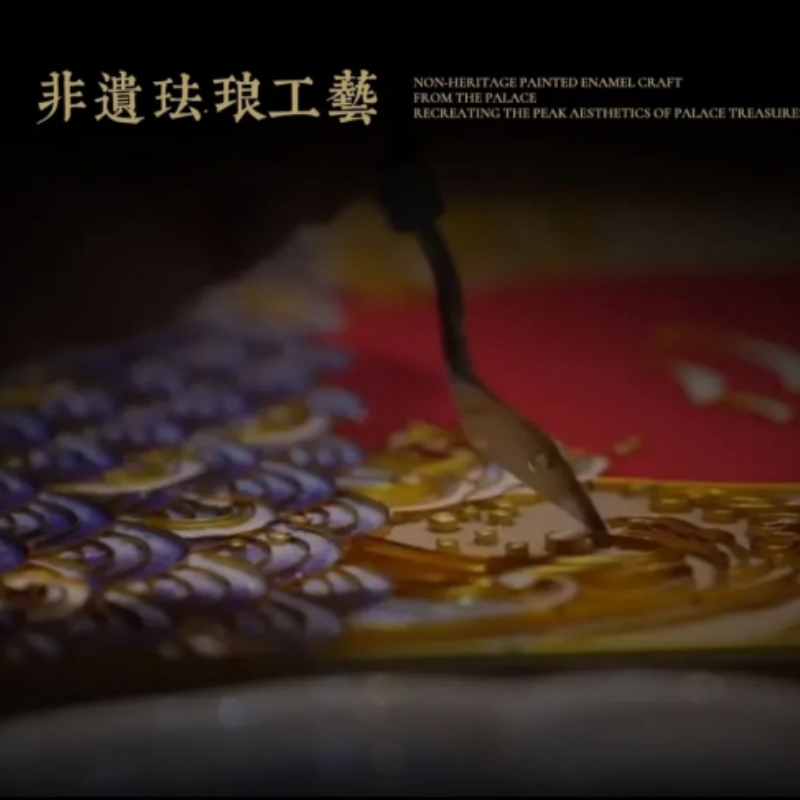 錾胎珐琅